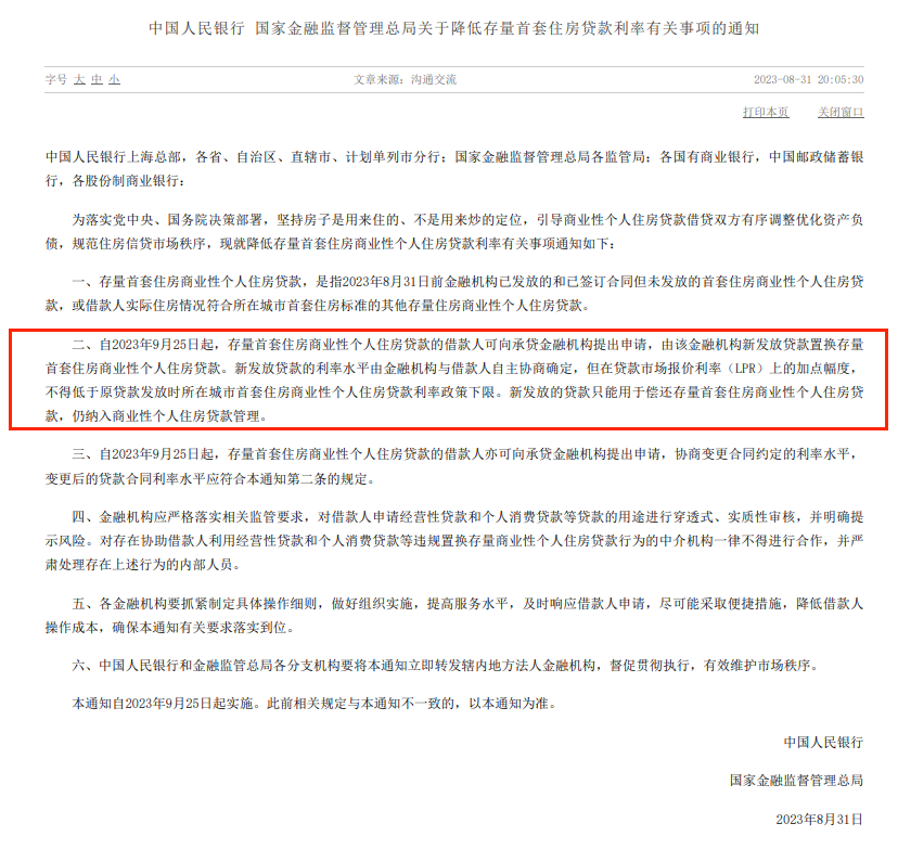首套房贷将自动下调，固定利率如何调整