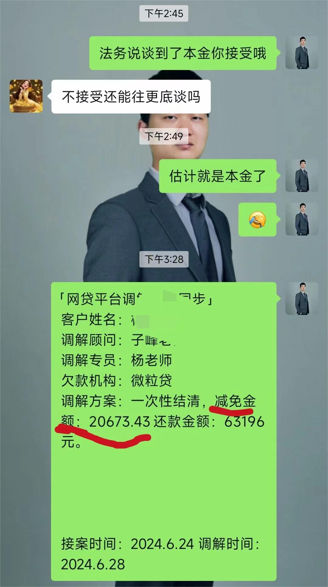 微粒贷逾期8万协商减免2万，一次性结清成功案例