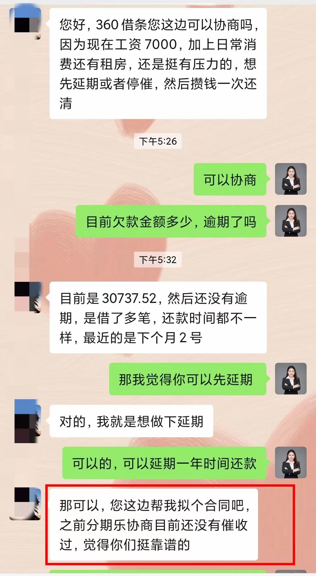 360借条欠款3万延期一年还款成功案例