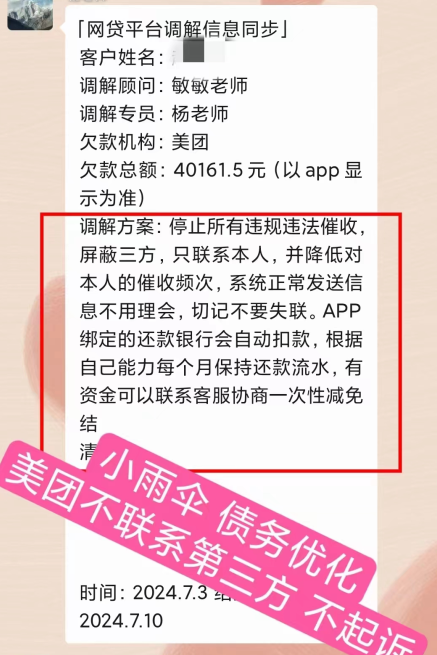 成功案例：美团停催停诉协商一次性减免结清