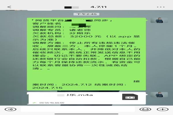 分期乐停催1个月协商成功案例分享