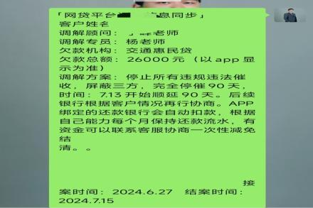成功案例分享：交通惠民贷完全停催90天