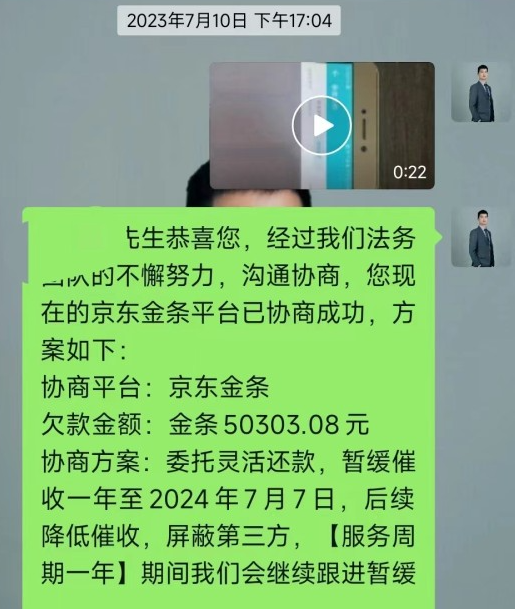成功案例分析：京东金条欠5万协商暂缓催收一年后二次延期