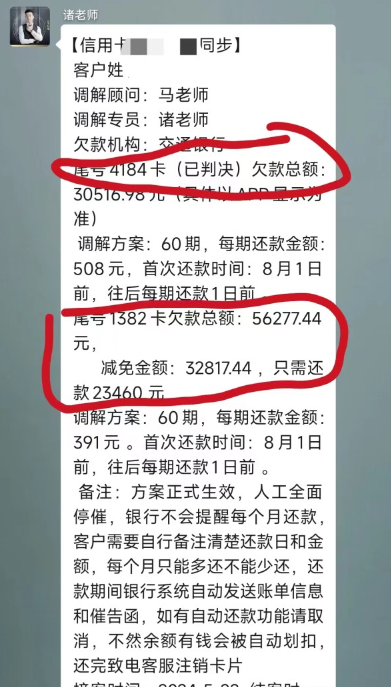 交通银行信用卡逾期协商60期还款，成功案例分析
