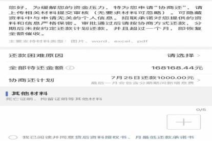 招联欠16.8万延期3年，月供1000，停催停诉