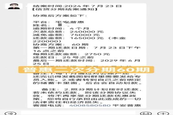平安普惠协商二次分期60期，月还2750，成功案例