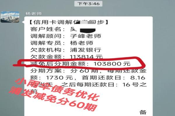 浦发银行协商减免分60期还款方案，成功减免10014元