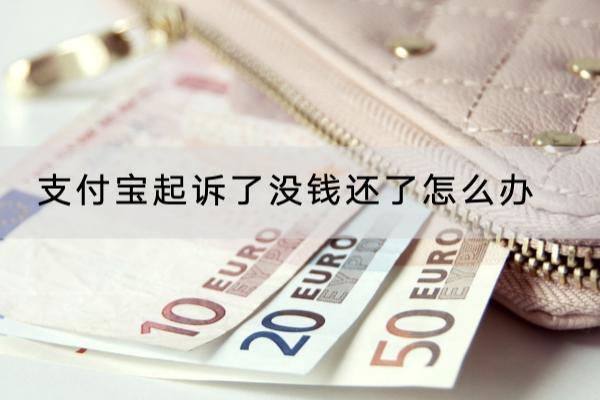 支付宝协商延期还款失败怎么办
